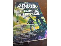 Κλασικά του Άιζακ Ασίμοφ