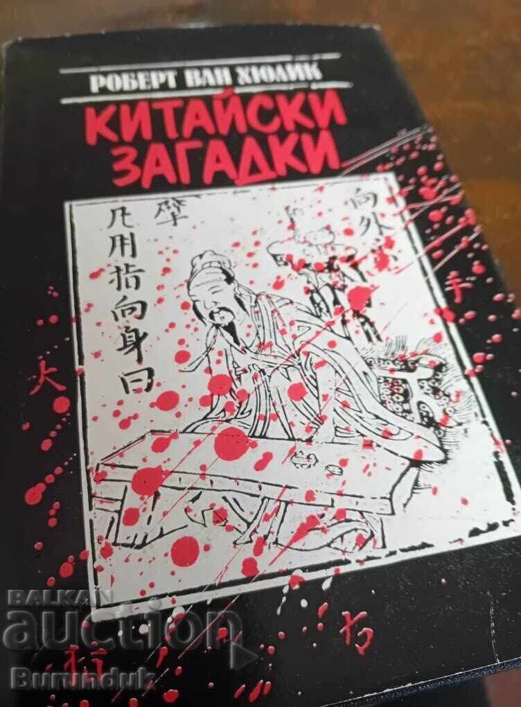 Истории за съдията Ди