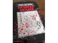 Истории за съдията Ди