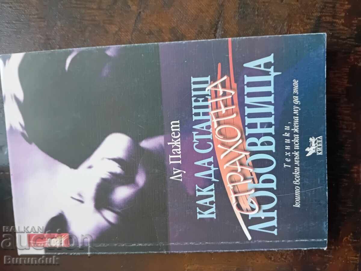 Любовно изкуство за жени