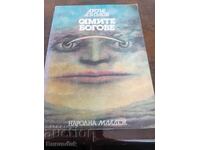 "Samite bogove" του Ισαάκ Ασίμοφ