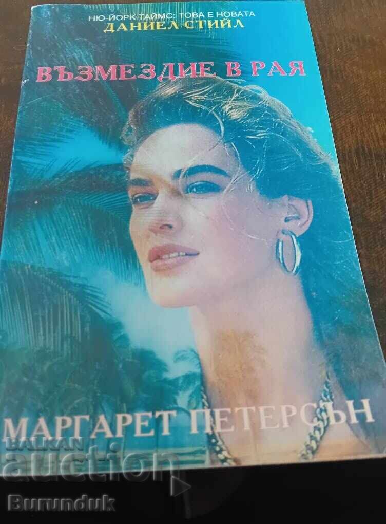 Romantic Novel Romantic Novel