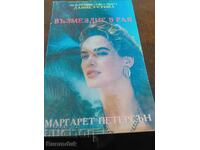 Ρομαντικό μυθιστόρημα