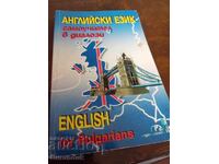 Λεξικό Αγγλικών