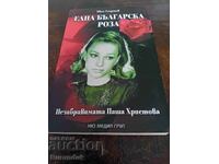 Biografie despre Pașa Hristova