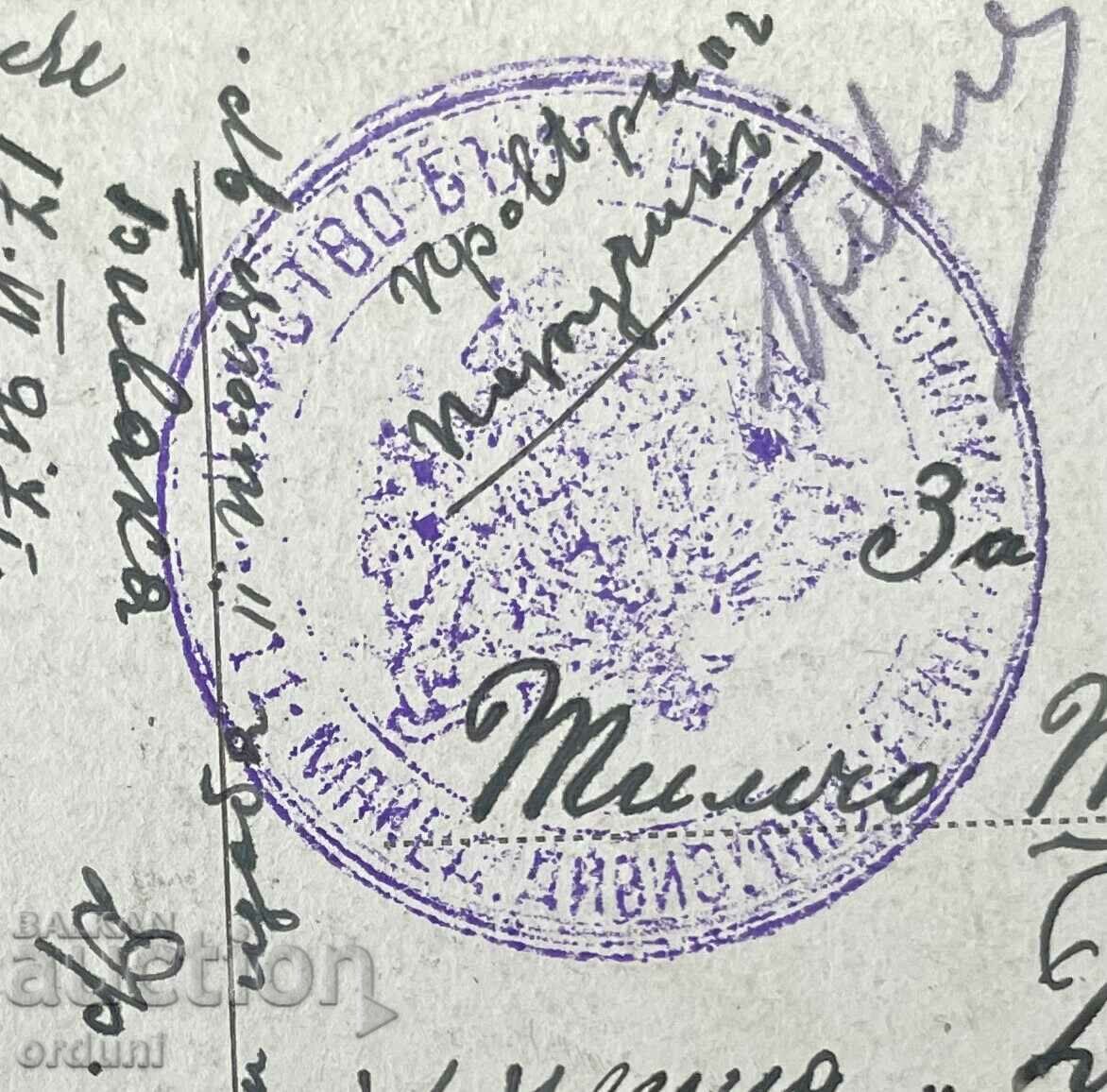 4232 Σφραγίδα λογοκρισίας του Βασιλείου της Βουλγαρίας 11η Μακεδονική Μεραρχία με τιμή 30.00 BGN | € 15.34