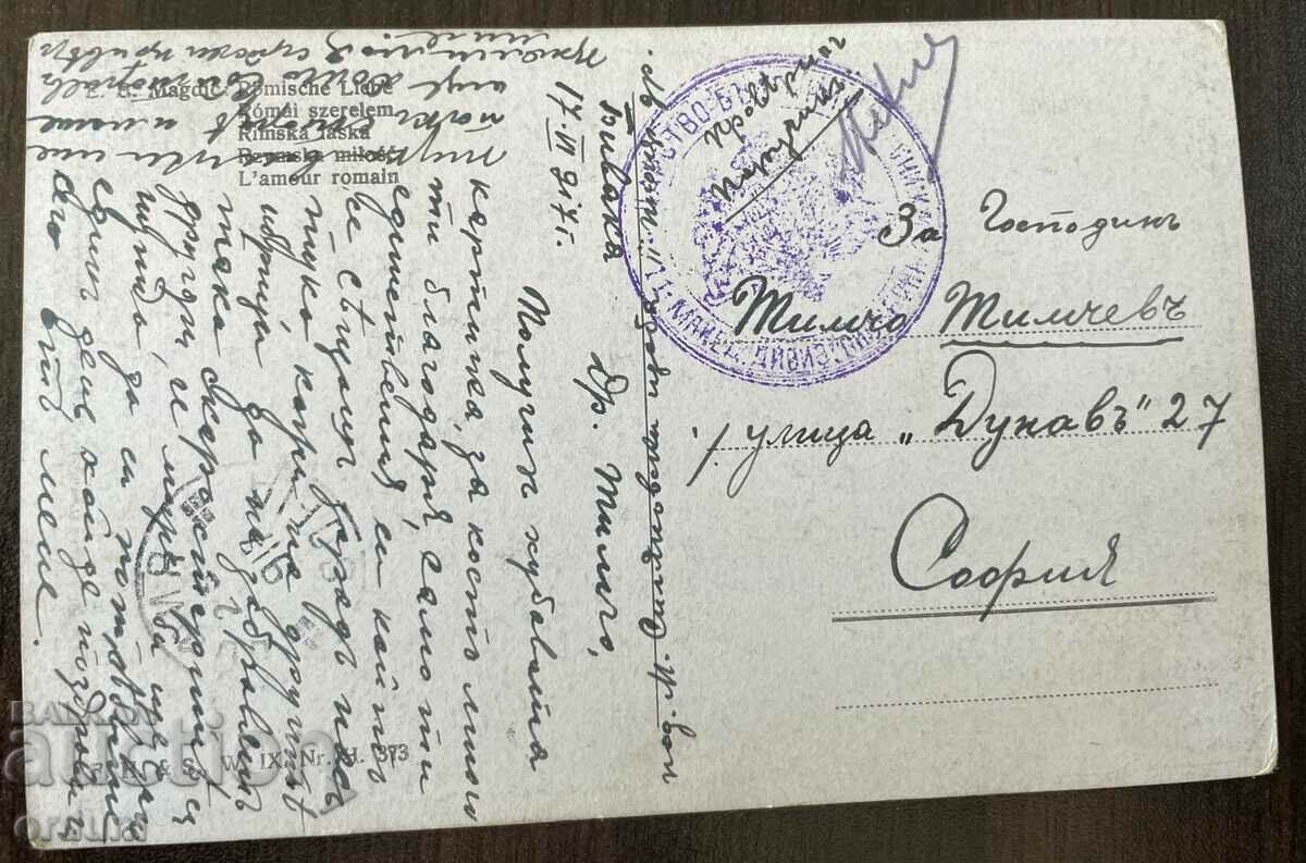 4232 Σφραγίδα λογοκρισίας του Βασιλείου της Βουλγαρίας 11η Μακεδονική Μεραρχία