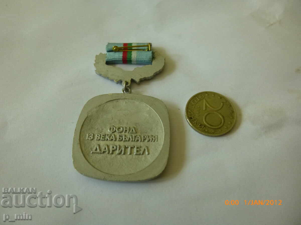 нагръден знак - 13 века България - Дарител с цена 60.00 лв. | € 30.68 нагръден знак - 13 века България - Дарител с цена 60.00 лв. | € 30.68