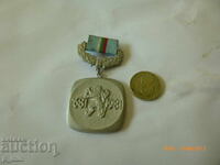 нагръден знак - 13 века България - Дарител