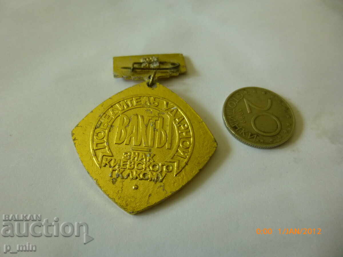 Insignă piept - 27 Congres al PCUS cu preț 4.00 BGN | € 2.05