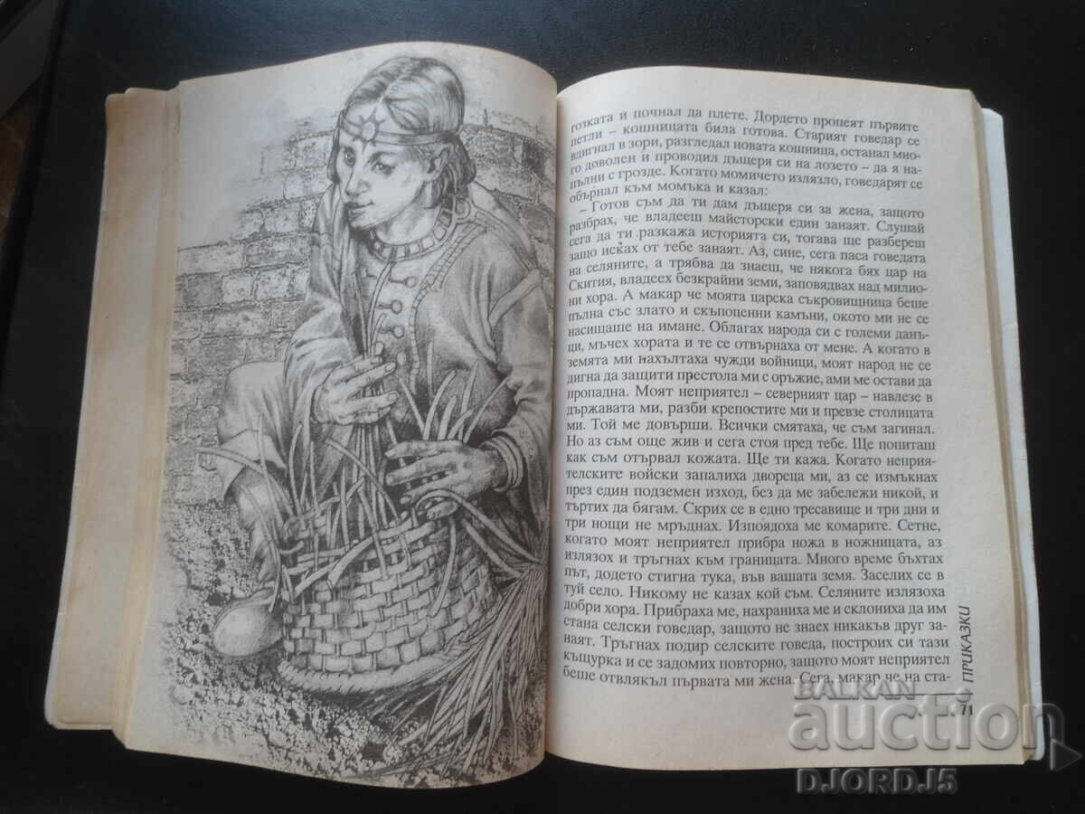 Βουλγαρικές λαϊκές ιστορίες, Άνγκελ Καραλιίτσεφ με τιμή 2.00 BGN | € 1.02