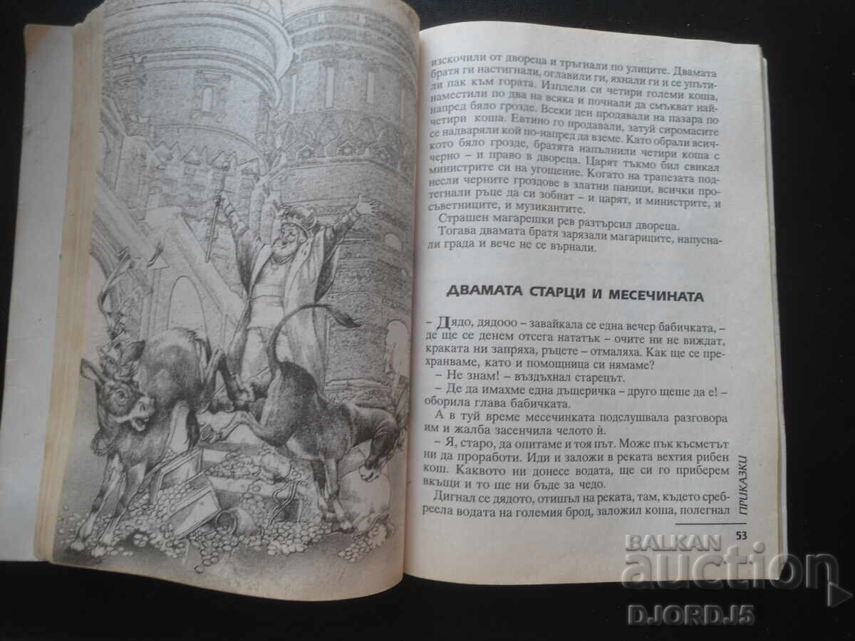 Δημοπρασία Βουλγαρικές λαϊκές ιστορίες, Άνγκελ Καραλιίτσεφ