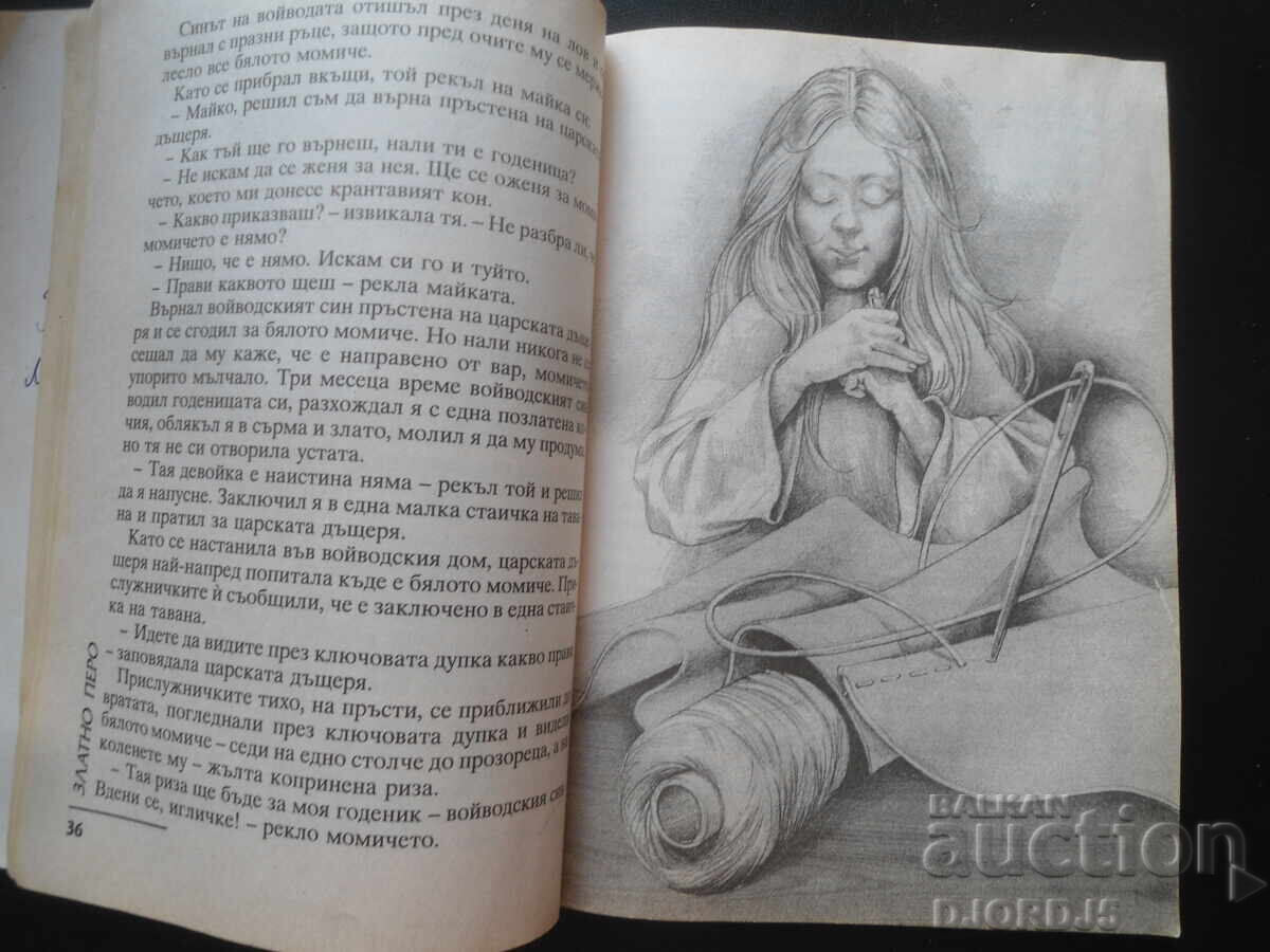 Παράδοση Βουλγαρικές λαϊκές ιστορίες, Άνγκελ Καραλιίτσεφ