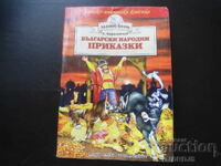 Povești populare bulgare, Angel Karaliichev