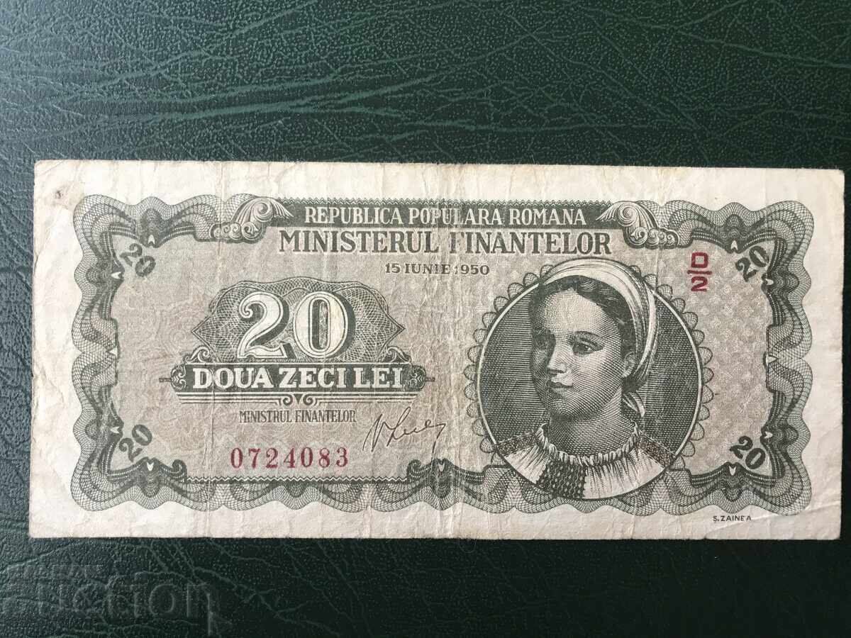 Ρουμανία 20 λέι 1950 σπάνιο χαρτονόμισμα