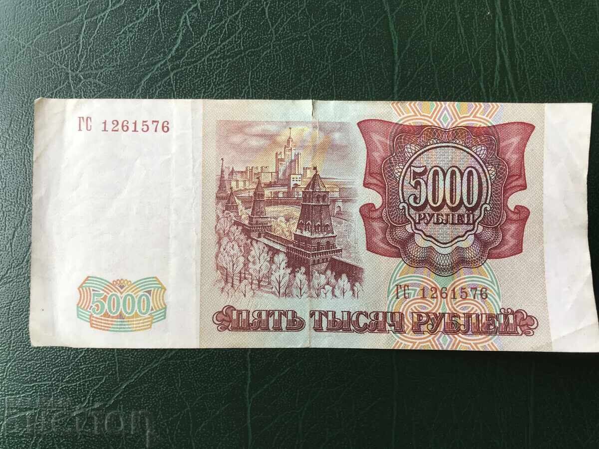 Rusia 5000 ruble 1993 1994 cu preț 43.00 BGN | € 21.99