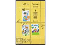 Clean block Children's drawings II 2025 from Bulgaria