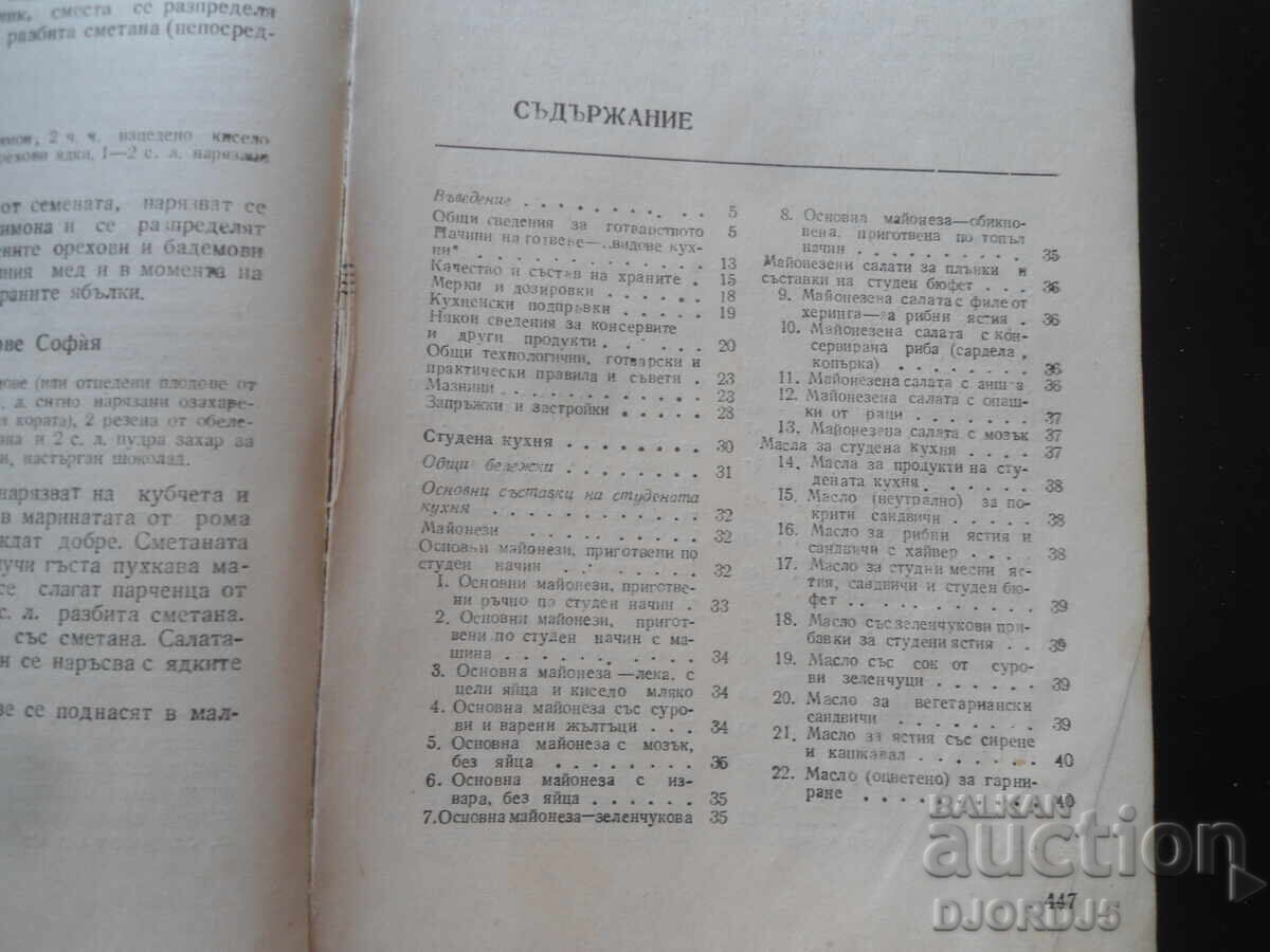 Arta de a găti, Sofia Smolnicka cu preț 2.00 BGN | € 1.02