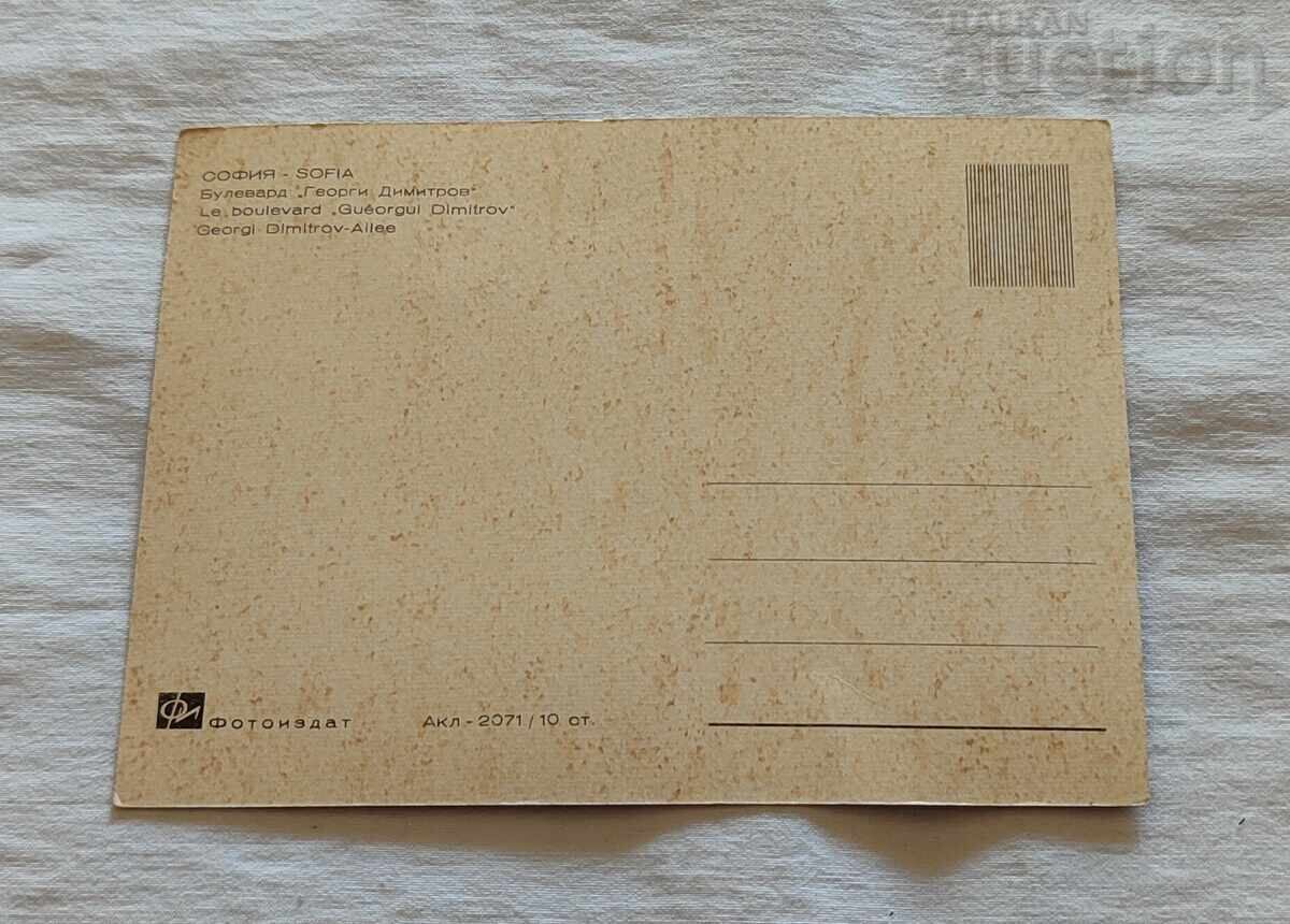 SOFIA LION'S BRIDGE P.C. 1966 with price 2.00 BGN | € 1.02