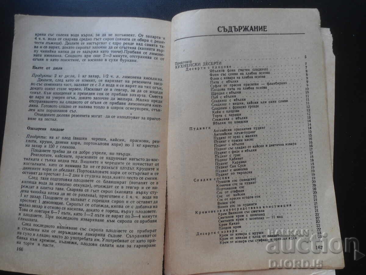 Arta patiseriei cu preț 1.00 BGN | € 0.51