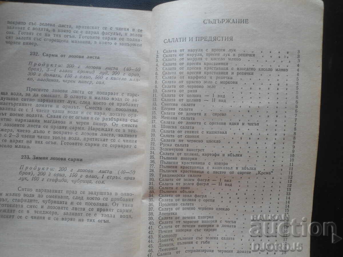 Ce să pregătim din legume? cu preț 2.00 BGN | € 1.02