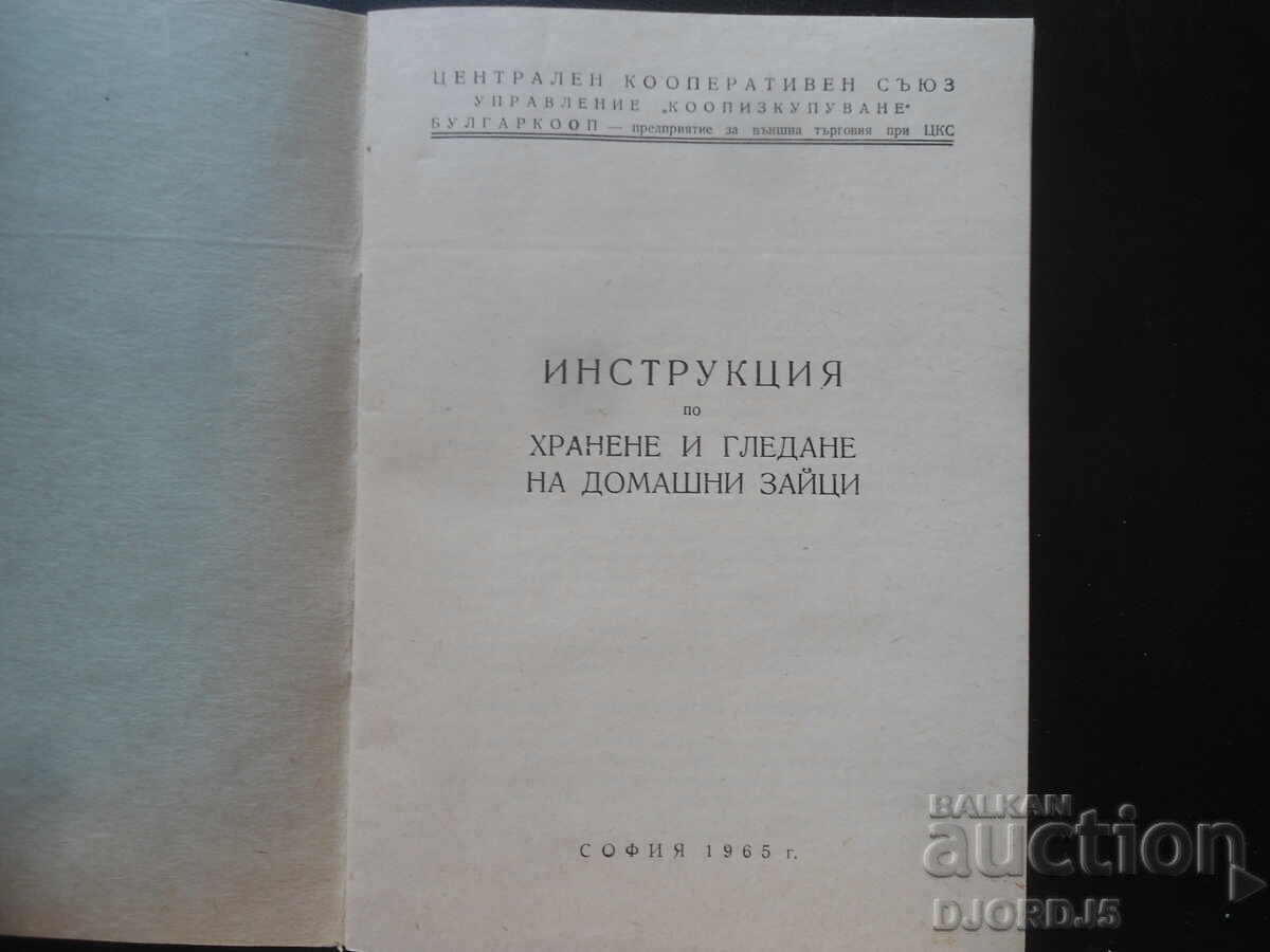 Instrucțiuni pentru hrănirea și îngrijirea iepurilor de casă cu preț 6.00 BGN | € 3.07