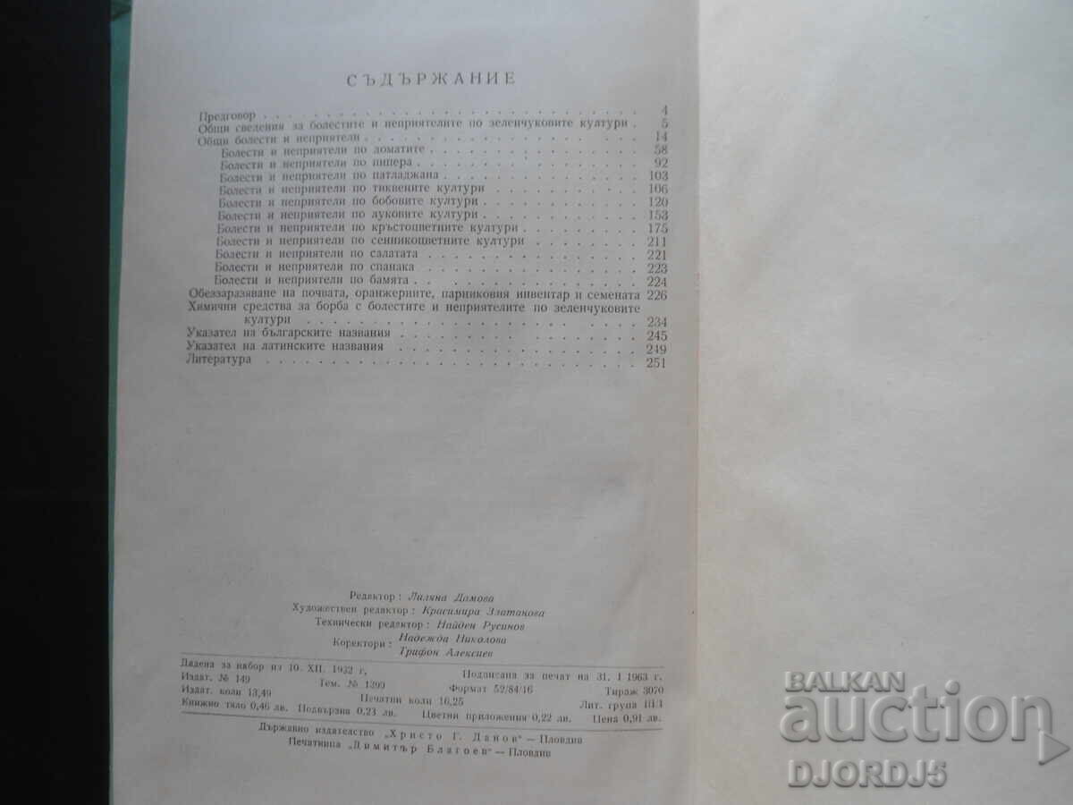 Boli și dăunători la culturile de legume - 5