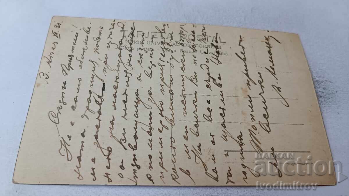 Ταχυδρομική κάρτα Terr. Snta Cruz Valle Tunel Vaquetos 1931 με τιμή 2.85 BGN | € 1.46