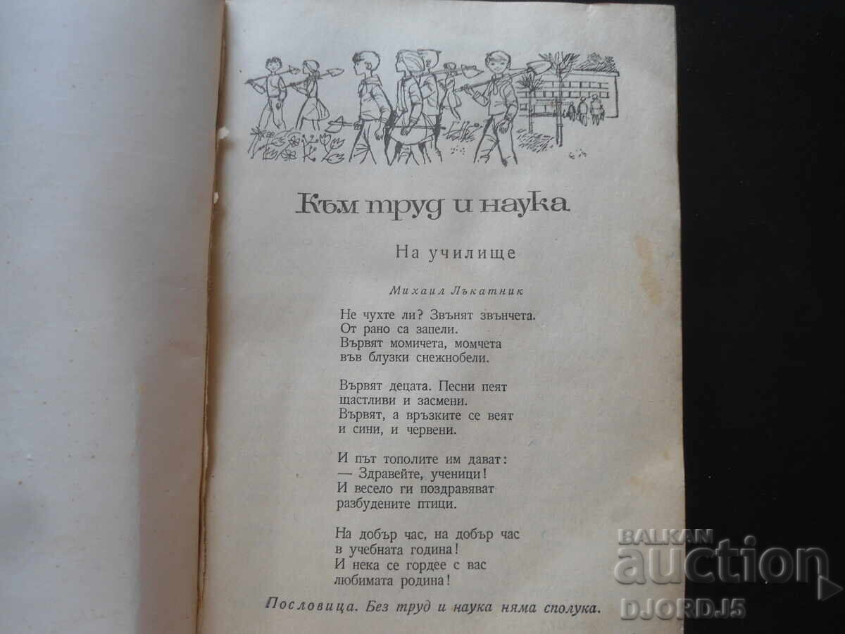 CITANCA, manual pentru clasa a 3-a cu preț 7.00 BGN | € 3.58 CITANCA, manual pentru clasa a 3-a cu preț 7.00 BGN | € 3.58