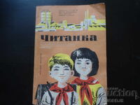 CITANCA, manual pentru clasa a 3-a