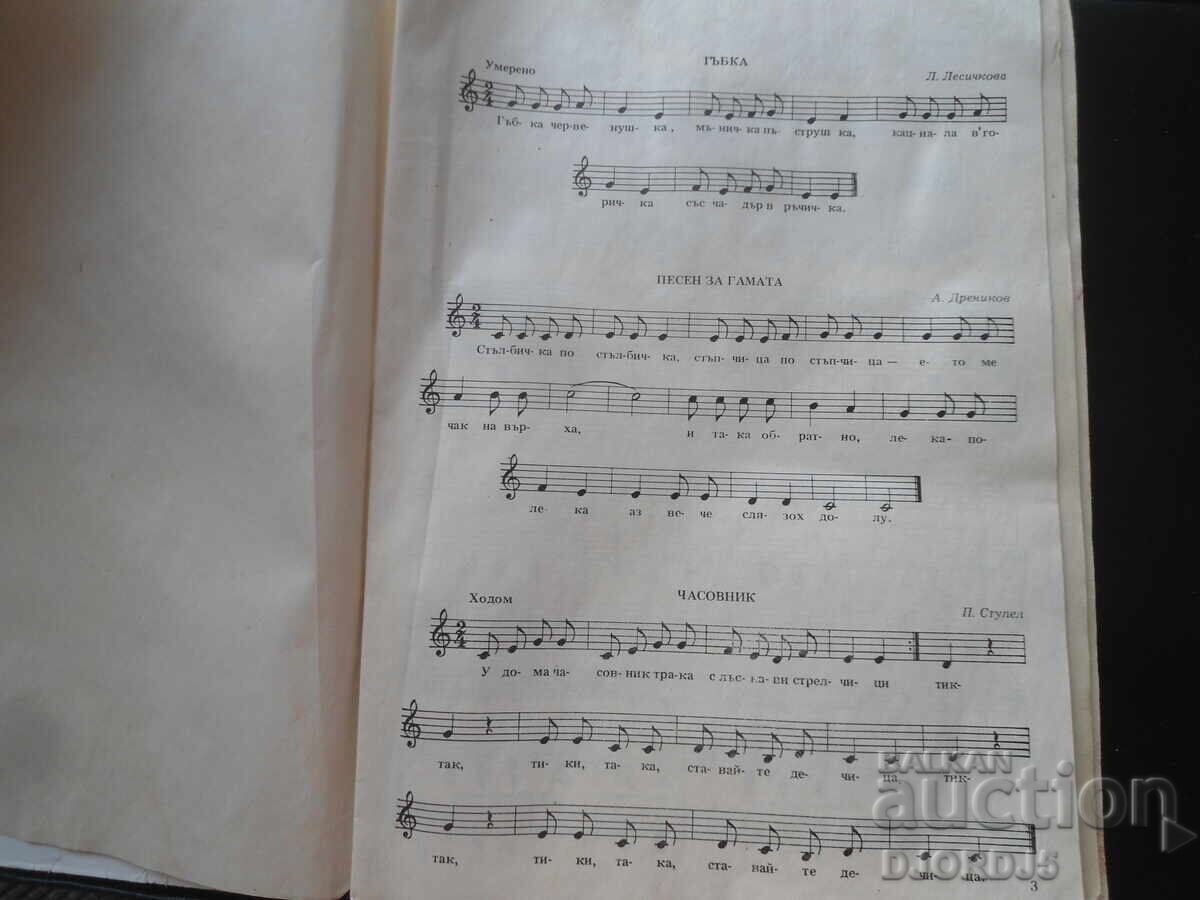 Textbook on solfeggio for 1st grade at Music School and Elementary Music School with price 15.00 BGN | € 7.67