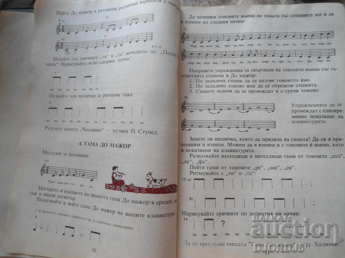Auction  Textbook on solfeggio for 1st grade at Music School and Elementary Music School