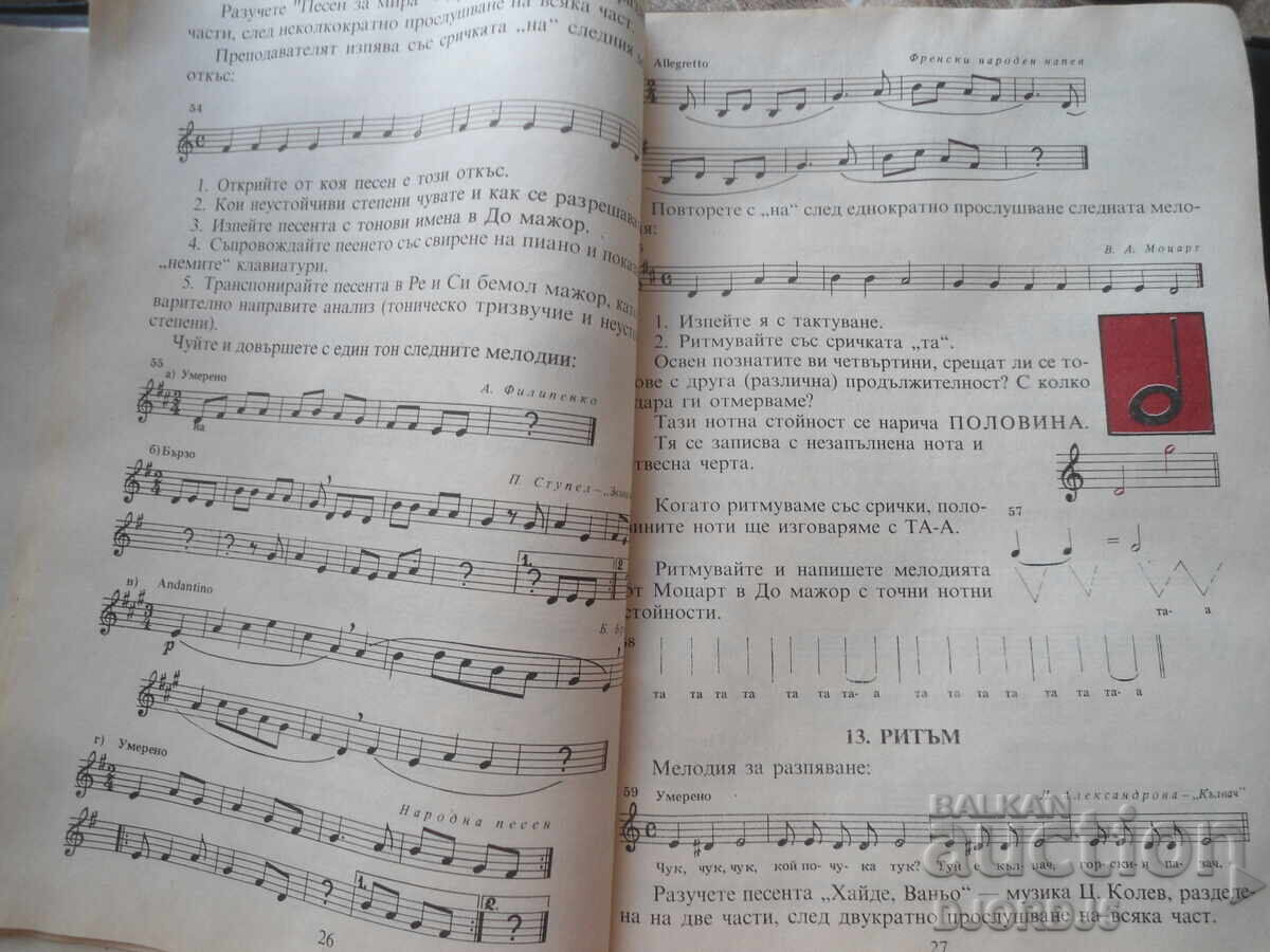 Delivery of Textbook on solfeggio for 1st grade at Music School and Elementary Music School