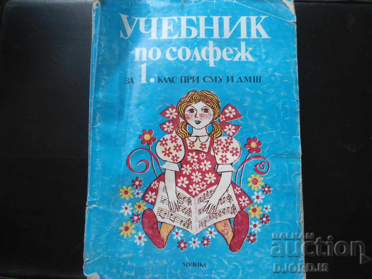 Textbook on solfeggio for 1st grade at Music School and Elementary Music School