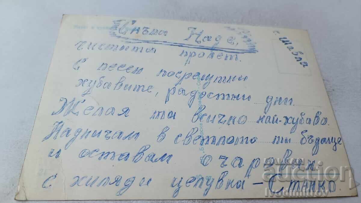 Postcard Mockup and Dolls with price 0.85 BGN | € 0.43