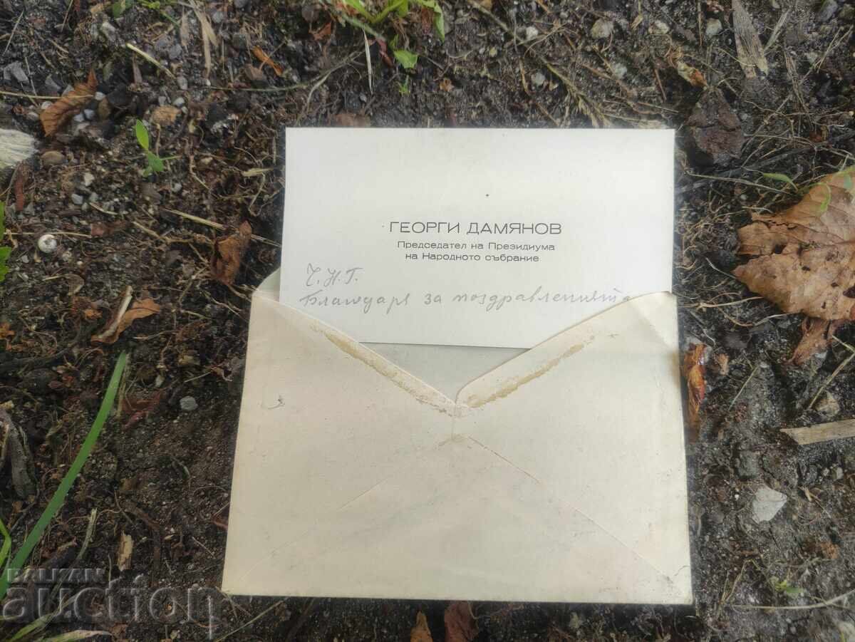 ΧΝΓ Γεώργι Δαμιάνοφ ΝΡΒ με τιμή 150.00 BGN | € 76.69