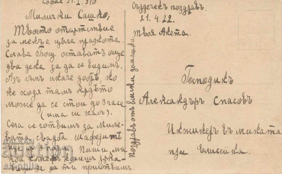 Стара картичка - Романтика - Въ очакване с цена 0.80 лв. | € 0.41