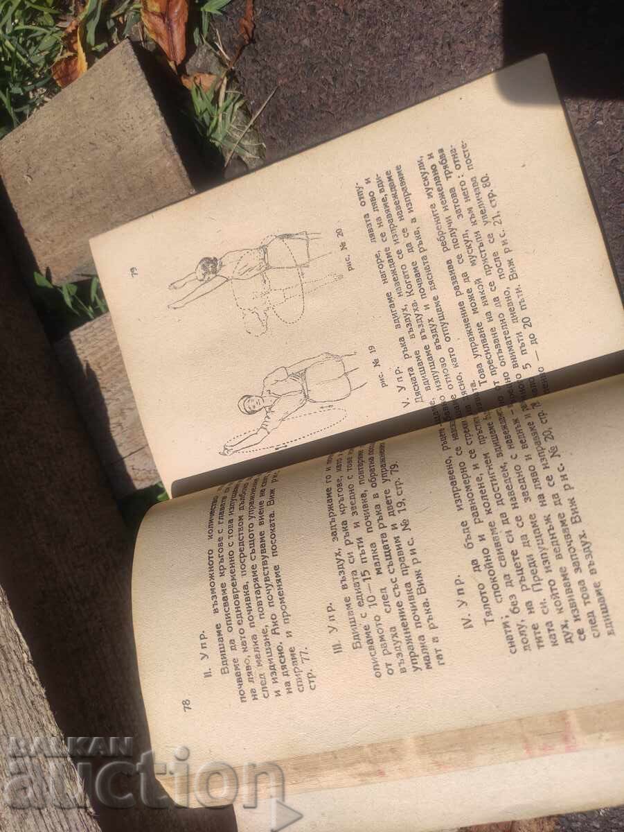 Tehnica vorbirii. Iordan Cherkezov cu preț 50.00 BGN | € 25.56 Tehnica vorbirii. Iordan Cherkezov cu preț 50.00 BGN | € 25.56