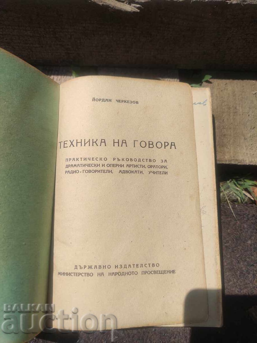 Licitație Tehnica vorbirii. Iordan Cherkezov Licitație Tehnica vorbirii. Iordan Cherkezov