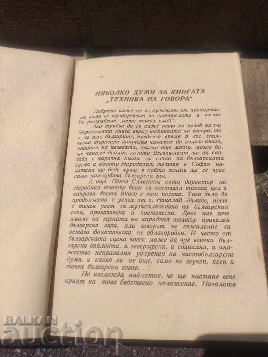 Livrarea Tehnica vorbirii. Iordan Cherkezov Livrarea Tehnica vorbirii. Iordan Cherkezov