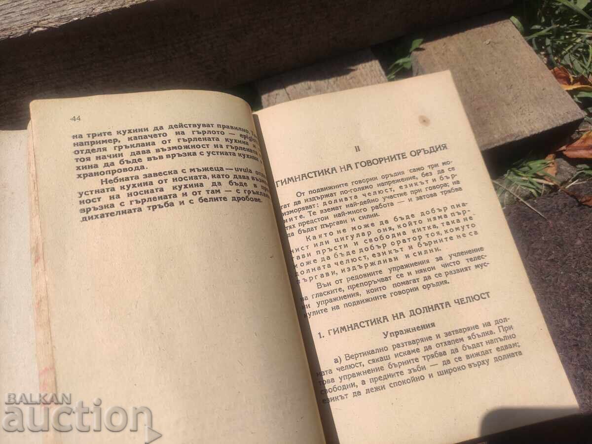 Tehnica vorbirii. Iordan Cherkezov - 5 Tehnica vorbirii. Iordan Cherkezov - 5