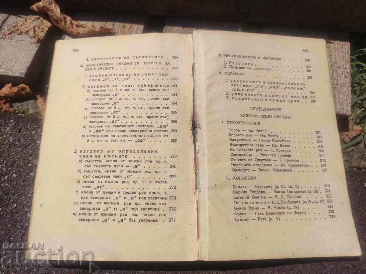Tehnica vorbirii. Iordan Cherkezov - 7 Tehnica vorbirii. Iordan Cherkezov - 7