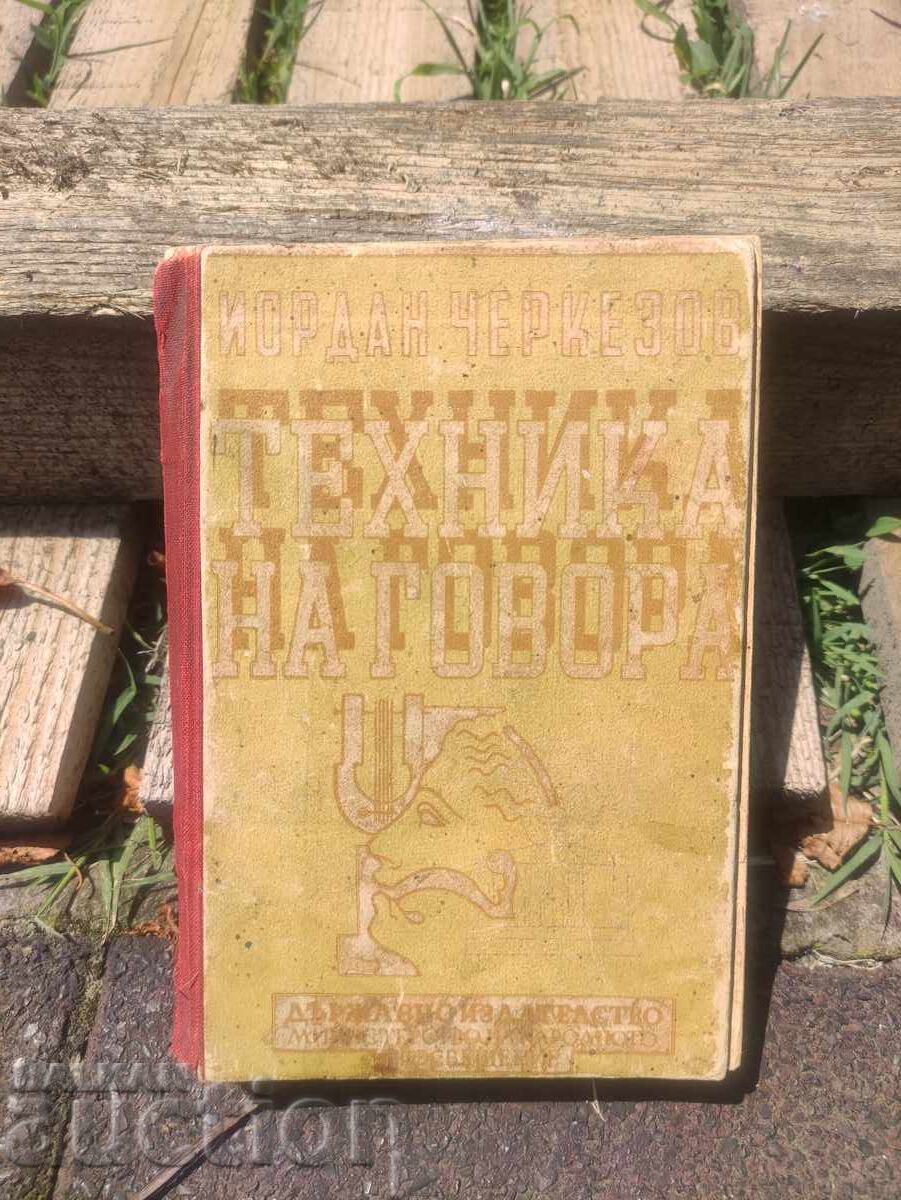 Tehnica vorbirii. Iordan Cherkezov Tehnica vorbirii. Iordan Cherkezov