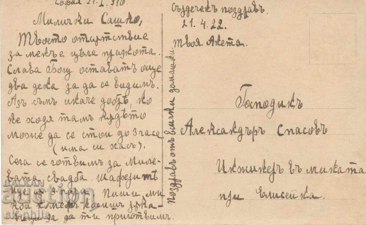 Стара картичка - Романтика - Въ очакване с цена 0.80 лв. | € 0.41