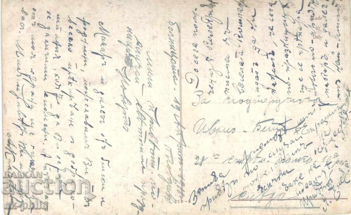 Стара картичка - Романтика - Първа целувка с цена 0.80 лв. | € 0.41