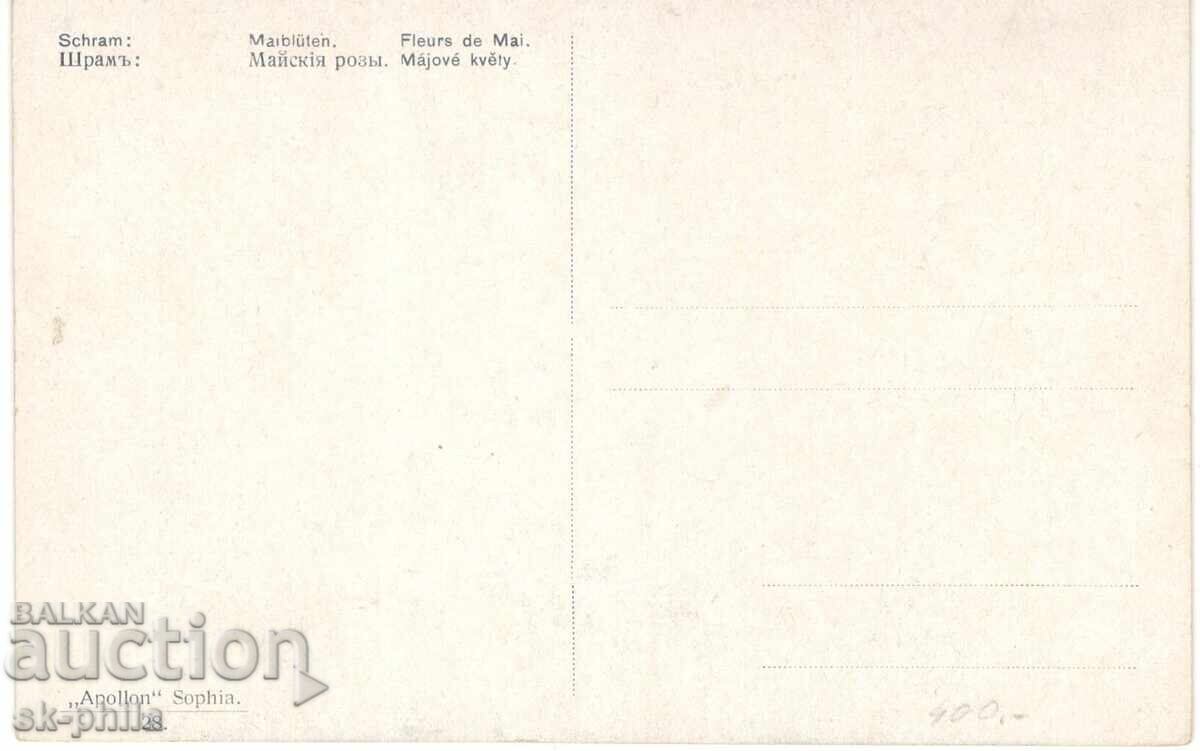 Стара картичка - Романтика - Майски рози с цена 1.20 лв. | € 0.61