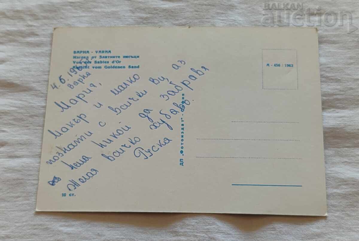 GOLDEN SANDS IN FRONT OF THE CASINO P.K. 1962 with price 3.00 BGN | € 1.53 GOLDEN SANDS IN FRONT OF THE CASINO P.K. 1962 with price 3.00 BGN | € 1.53