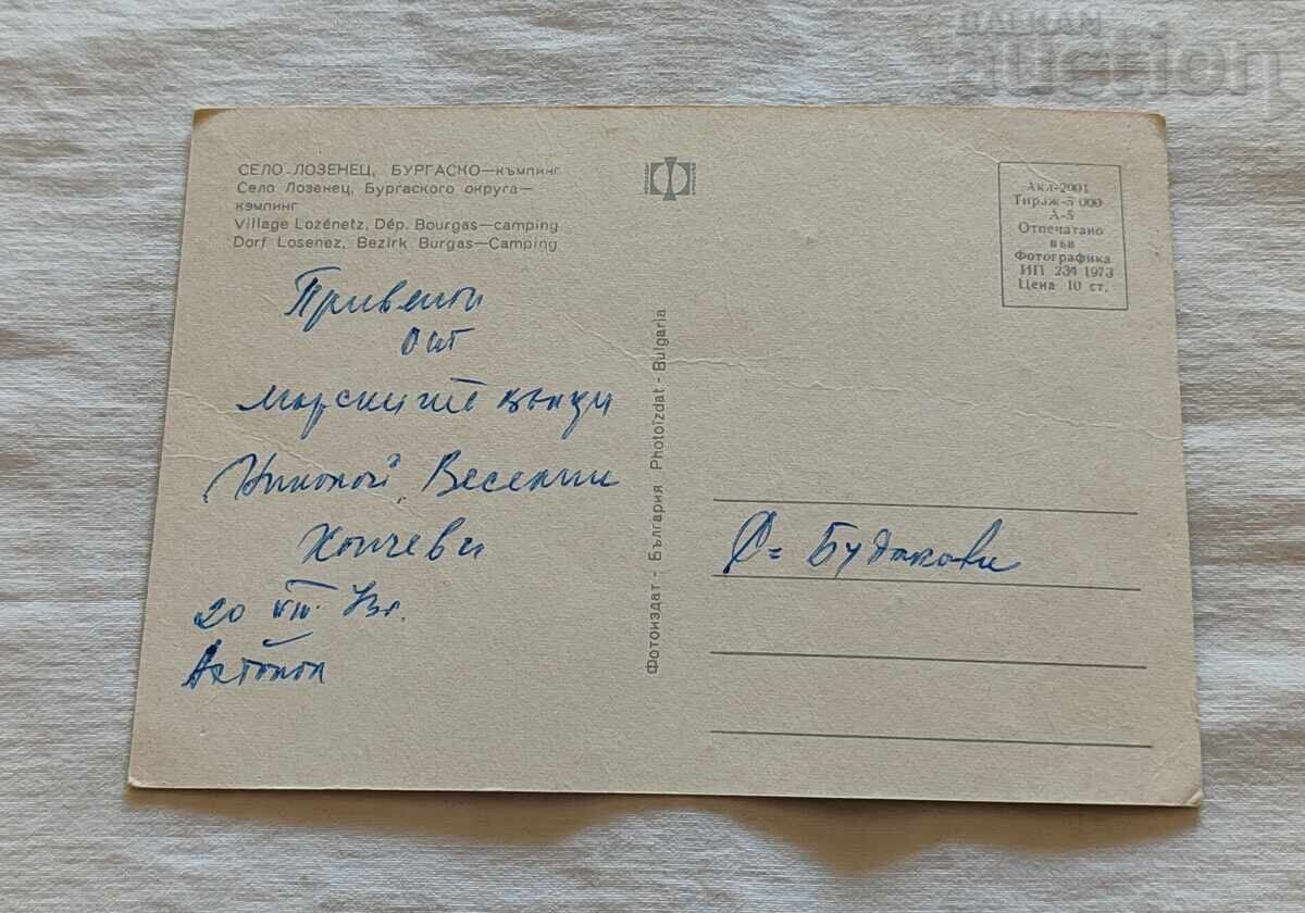 S. LOZENETS/BURGAS CAMPING P.C. 1973 with price 0.90 BGN | € 0.46