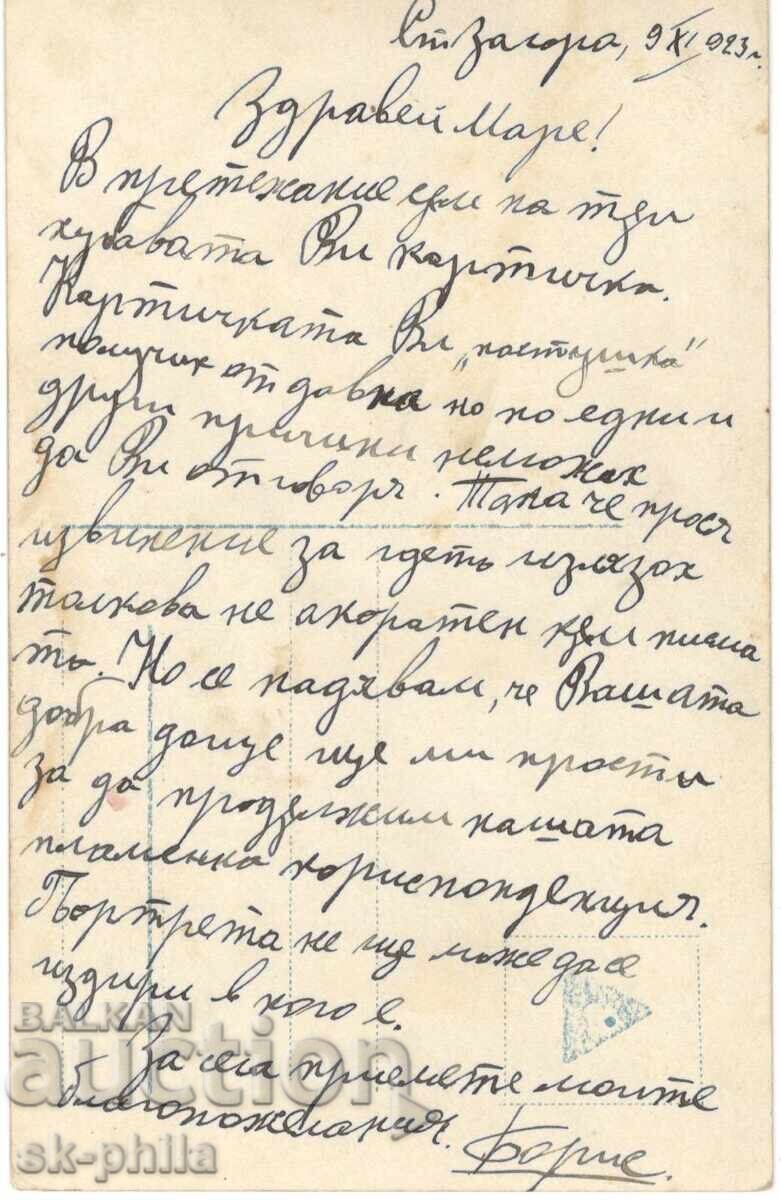 Παλιά καρτ ποστάλ - Ρομαντισμός - Όνειρο καλοκαιρινής νύχτας με τιμή 1.00 BGN | € 0.51