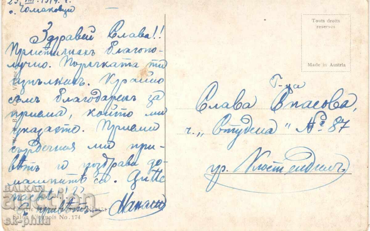 Παλιά καρτ ποστάλ - Ρομαντική - Στον κήπο με τιμή 1.00 BGN | € 0.51